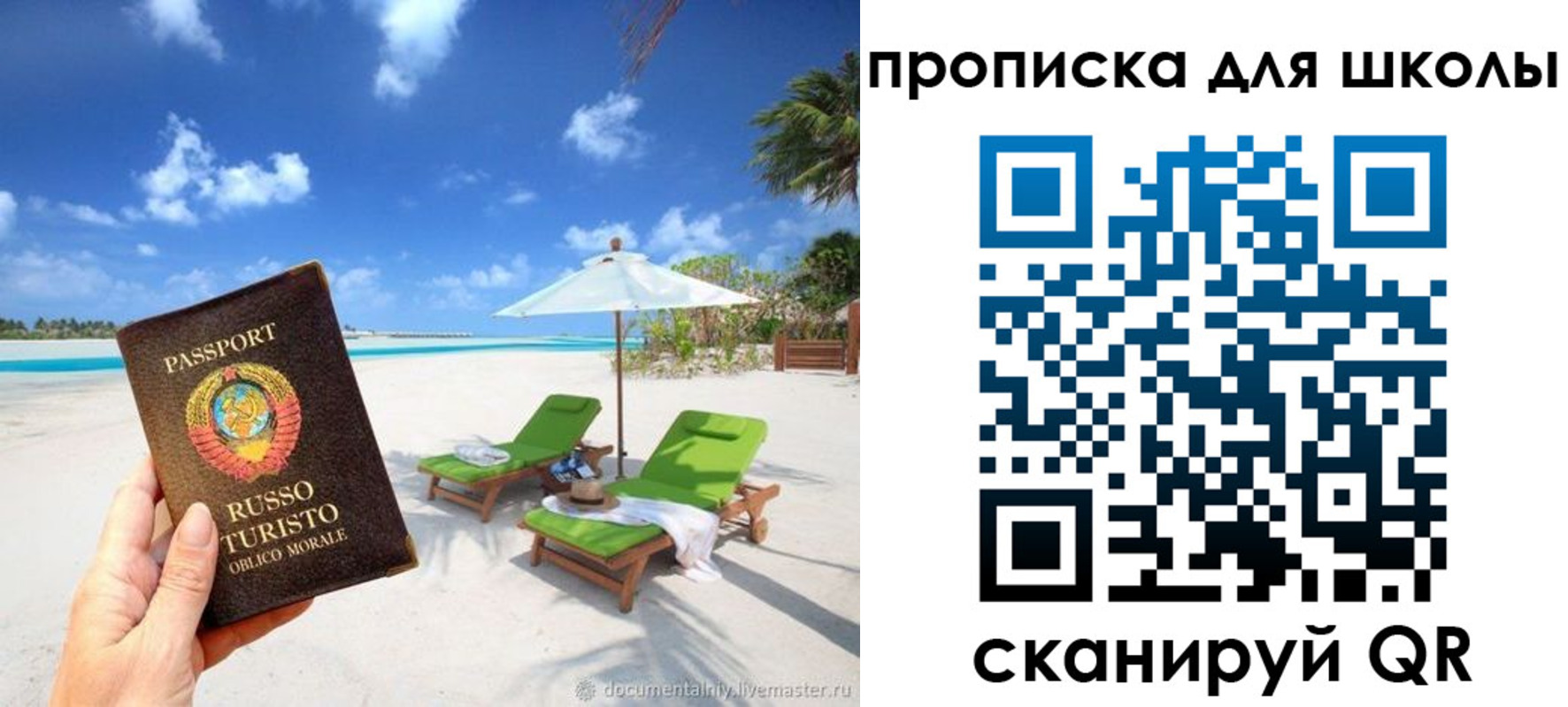 прописка штамп в Новочеркасске