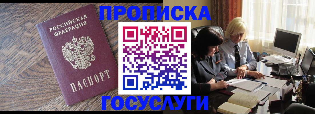 прописка штамп в Новочеркасске