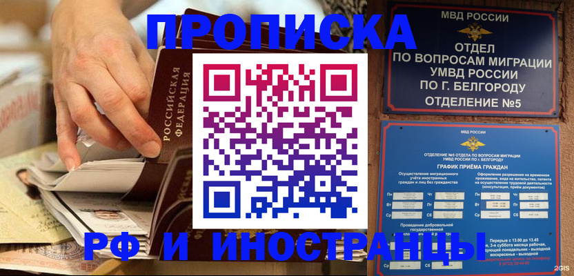 прописка 2025 в Новочеркасске
