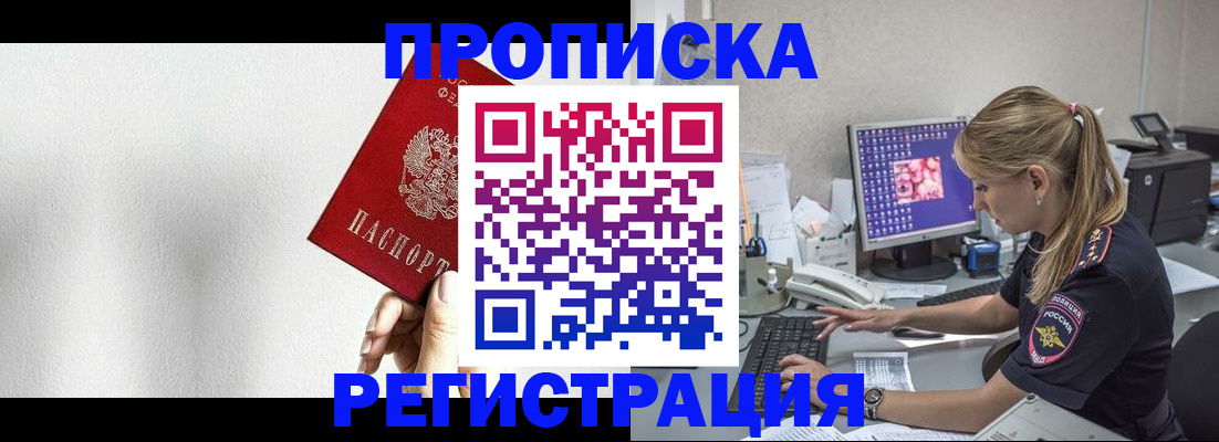 прописка штамп в Новочеркасске